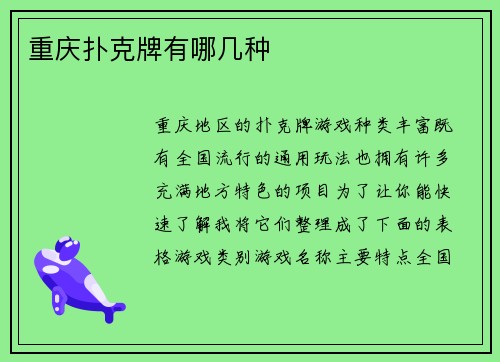 重庆扑克牌有哪几种